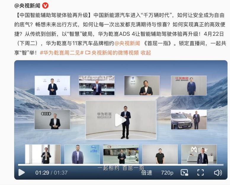 联合央视新闻,华为乾崑年度重磅技术发布会定档4月22日