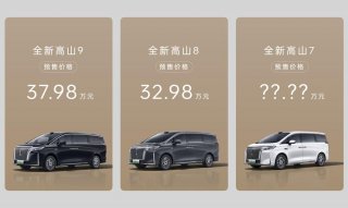 魏牌全新高山预售开启 高山8 32.98万元、高山9 37.98万元