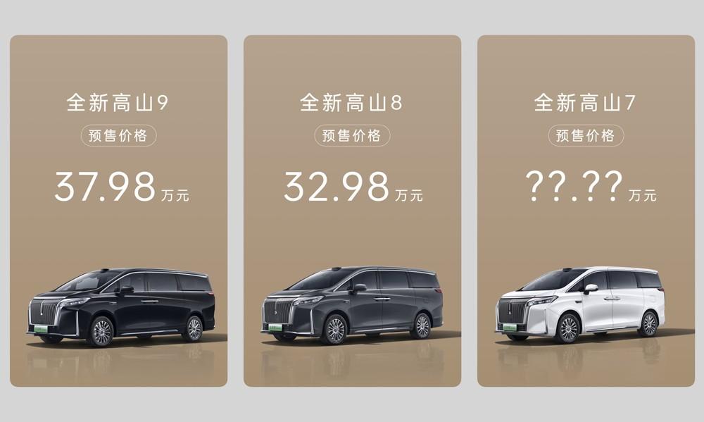 魏牌全新高山预售开启 高山8 32.98万元、高山9 37.98万元