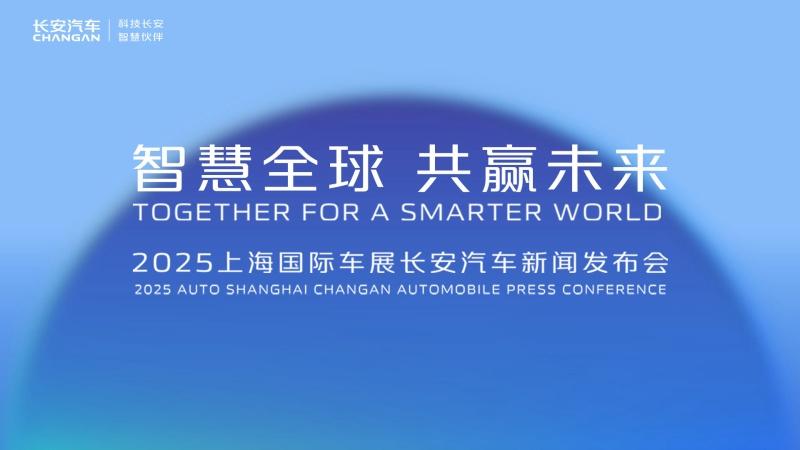 智慧全球 共赢未来