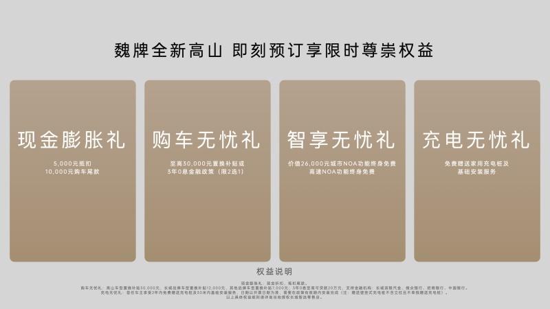 长城造MPV“不妥协” 魏牌全新高山开启预售