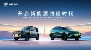 开启新能源四驱时代，哈弗品牌携Hi4技术即将闪耀2025上海车展