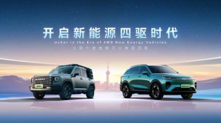 哈弗品牌开启新能源四驱时代，宣布新能源只做四驱车型！