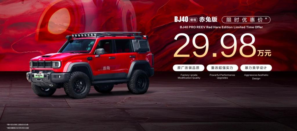 BJ40增程跻身新能源方盒子市场第一，北京越野上海车展发布赤兔版