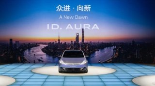 向新而行 全维进化 一汽-大众大众品牌上海车展再启新程
