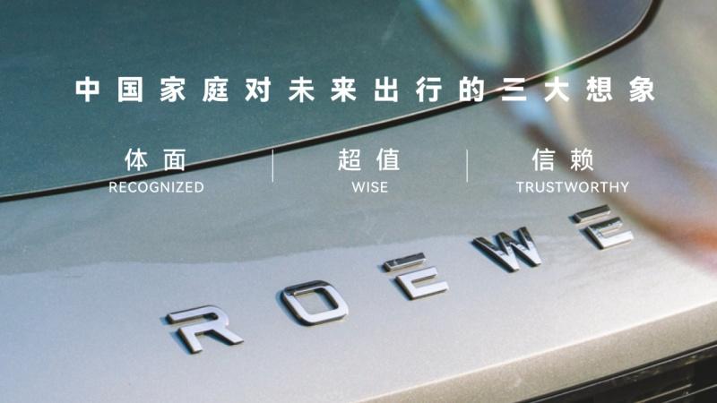 荣威品牌焕新,豪车美学、AI赋能满足美好出行的所有想象