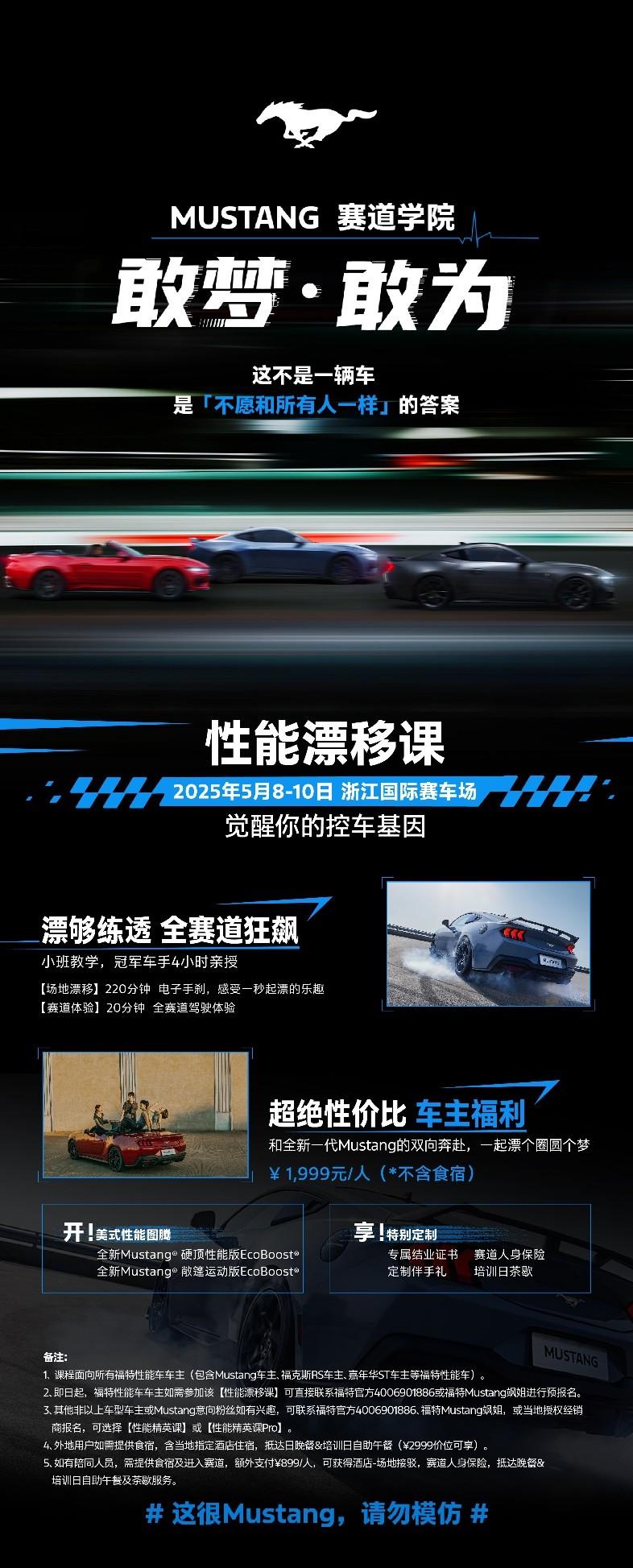 敢梦 敢为 以机械精神致敬速度信仰,“Mustang赛道学院”火热招募中
