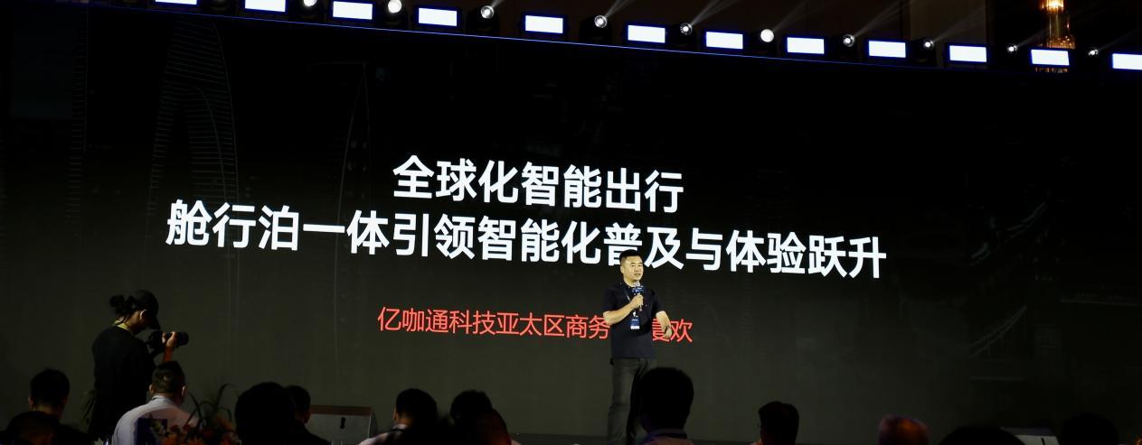 亿咖通科技亮相泰科电子“与智同行”生态圈高峰论坛