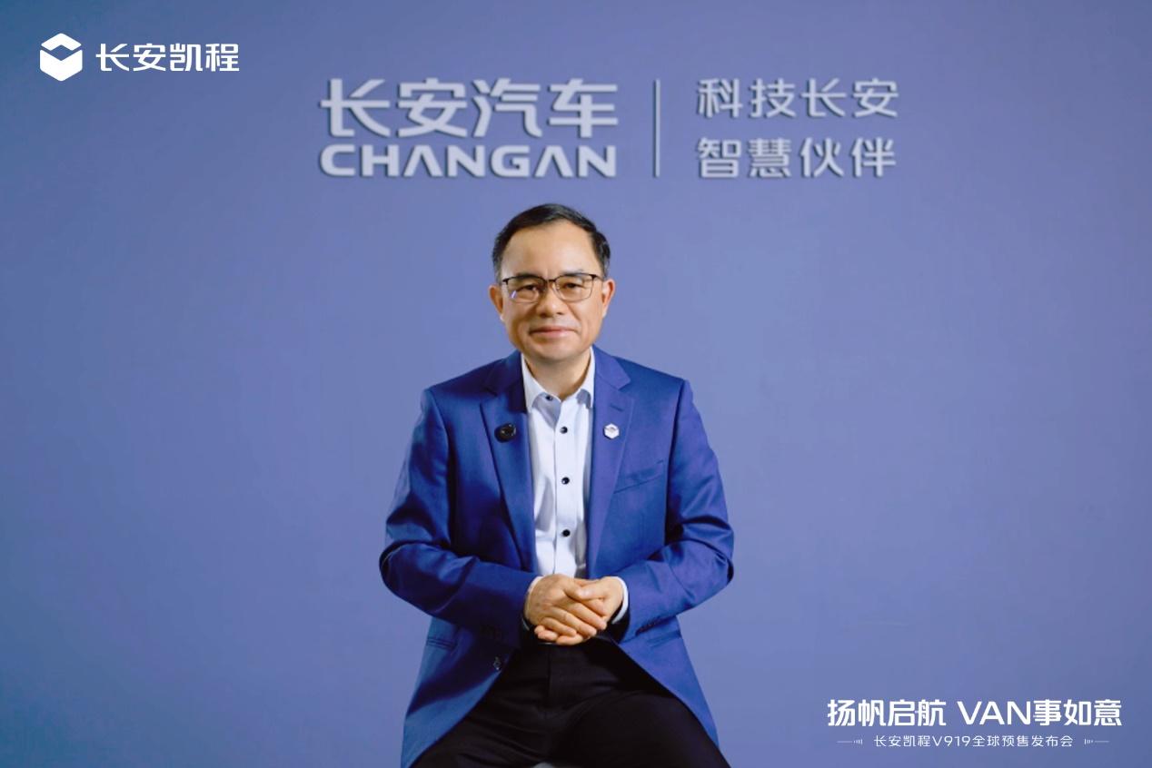 长安凯程V919全球预售开启,11.99万元起!扬帆启航,VAN事如意