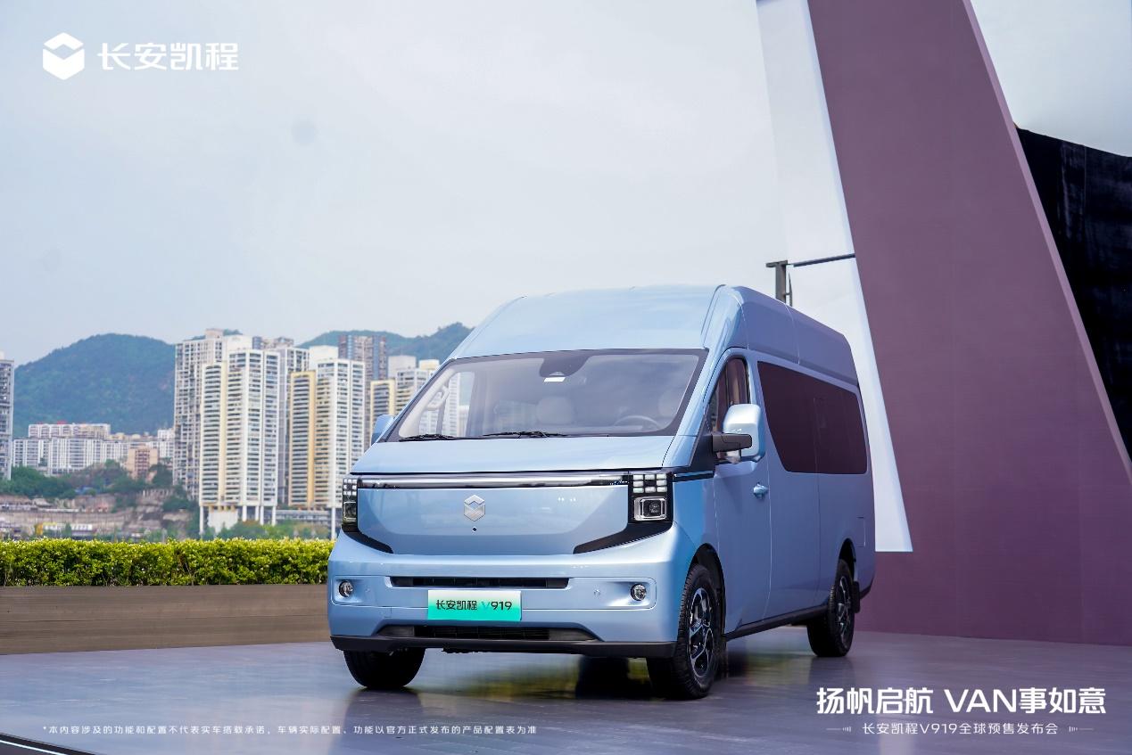长安凯程V919全球预售开启,11.99万元起!扬帆启航,VAN事如意