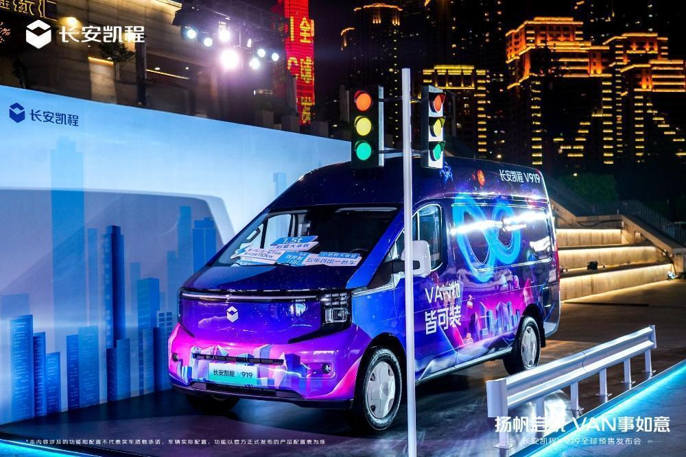长安凯程V919全球预售开启,11.99万元起!扬帆启航,VAN事如意