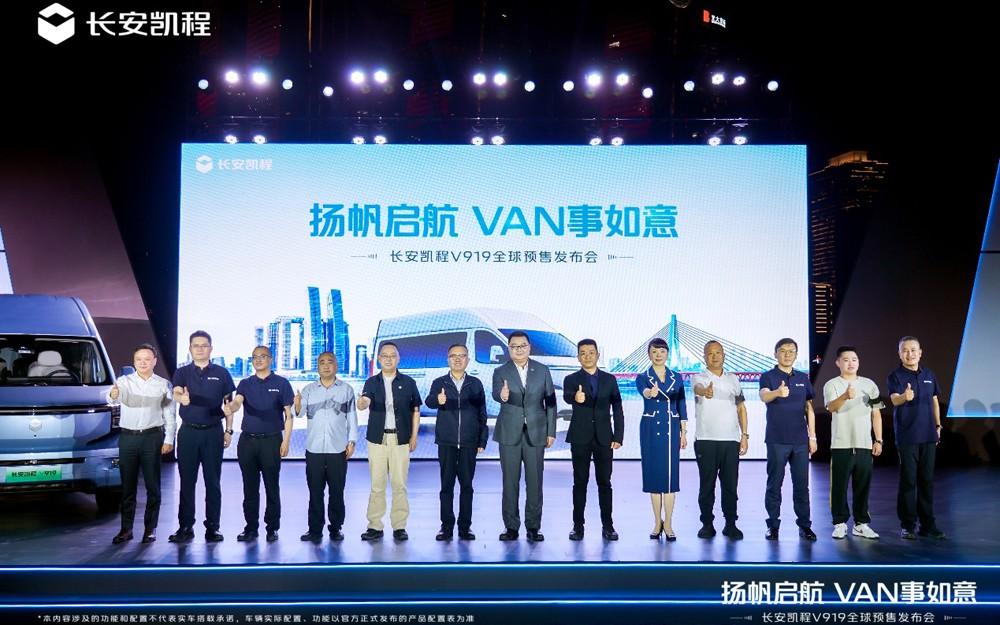 长安凯程V919全球预售开启,11.99万元起!扬帆启航,VAN事如意