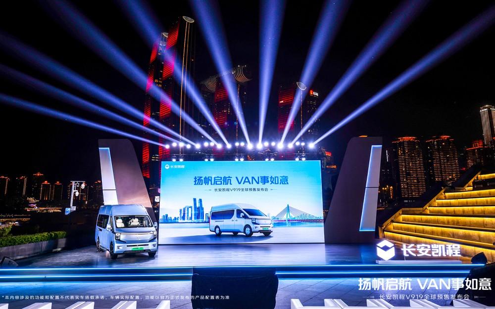 长安凯程V919全球预售开启,11.99万元起!扬帆启航,VAN事如意