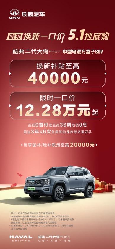 春日探趣指南!看哈弗狗品类如何以多场景实力解锁诗与远方?