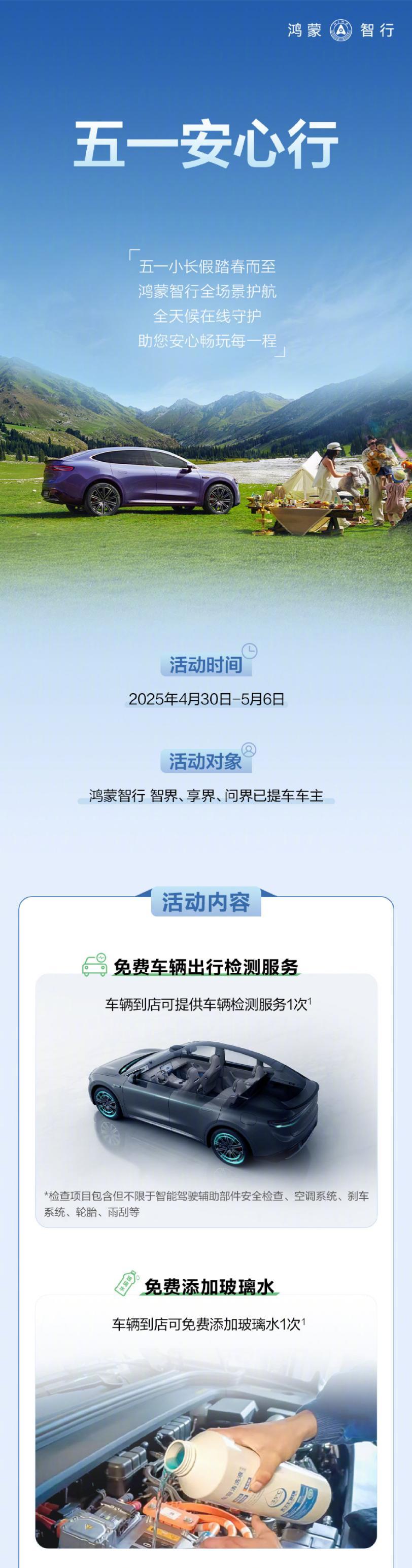 “五一安心行”:鸿蒙智行用主动关怀化解用户出行焦虑