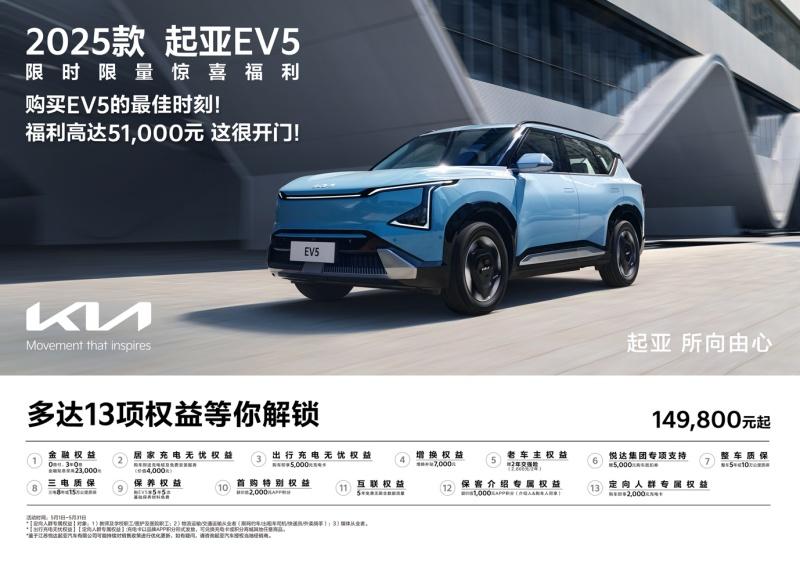 15万级最全面纯电SUV,2025款EV5综合优惠最高可达51,000元!