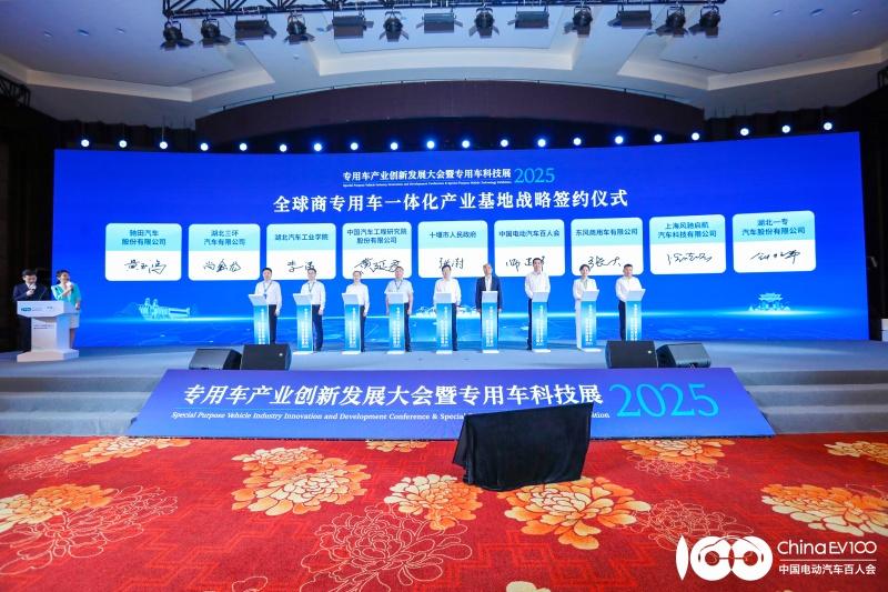 共建生态新高地,东风商用车亮相2025专用车产业创新发展大会暨专用车科技展