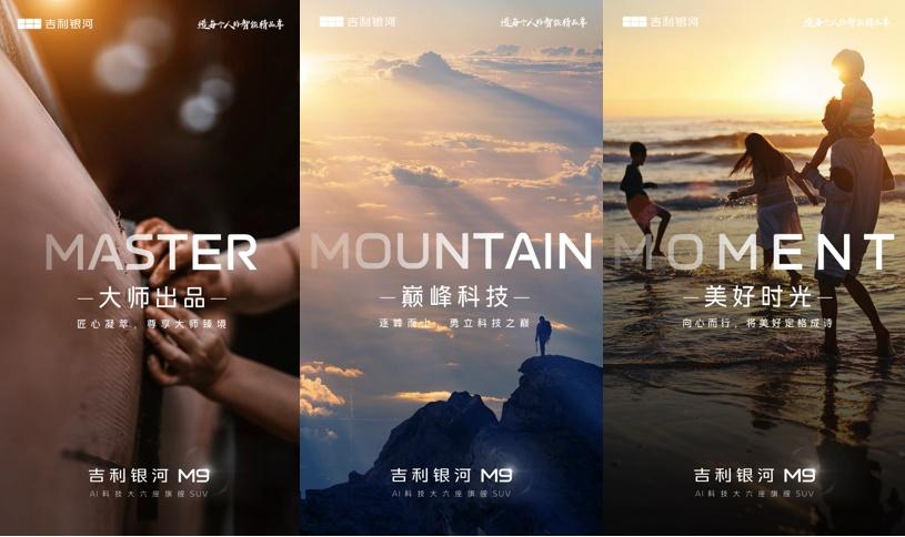 吉利银河全新旗舰SUV正式命名吉利银河M9，定位AI科技大六座旗舰SUV