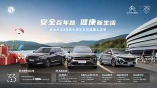 安全与环保双擎驱动！神龙33周年庆将以骑行+助学开启健康公益新范式