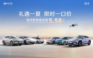 礼遇一夏，限时一口价！比亚迪海鸥智驾版5.58万起