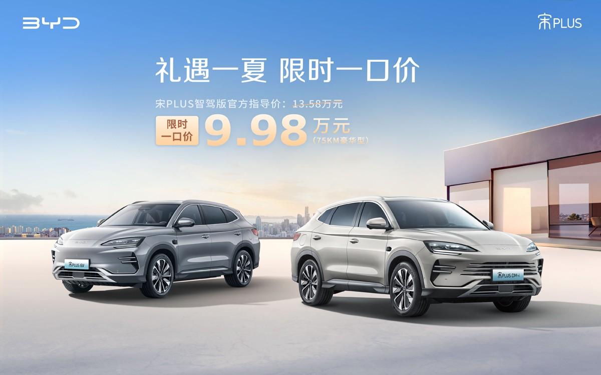 礼遇一夏,限时一口价!比亚迪海鸥智驾版5.58万起