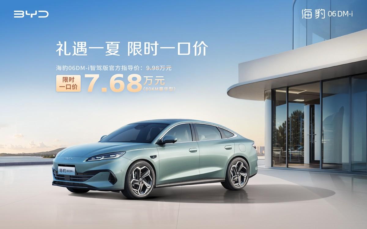 礼遇一夏,限时一口价!比亚迪海鸥智驾版5.58万起