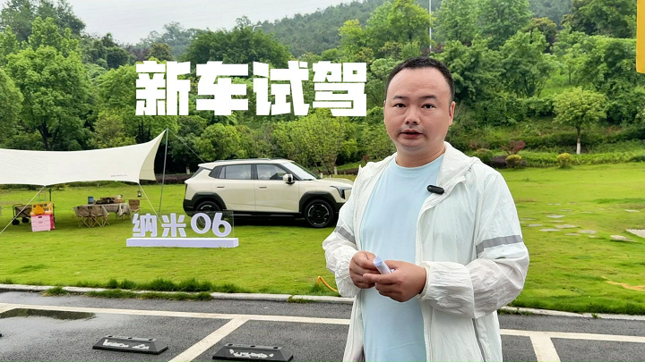 试驾东风纳米06，空间智能同级满配，谁会是对手？
