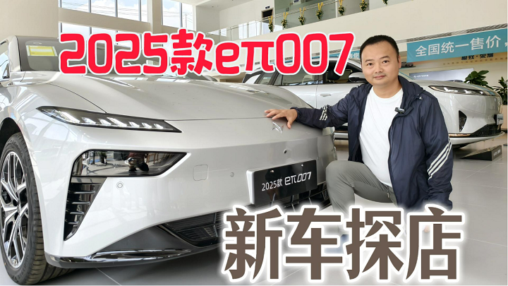 92项升级打造“好玩好开的潮流座驾” 探店2025款东风奕派eπ007