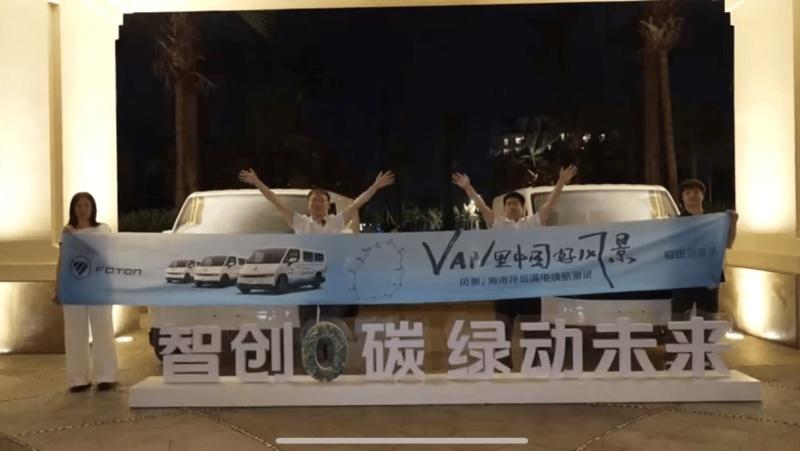 单次补能，解锁环岛畅行新体验 “VAN里中国好风景 海南环岛续航挑战”圆满收官