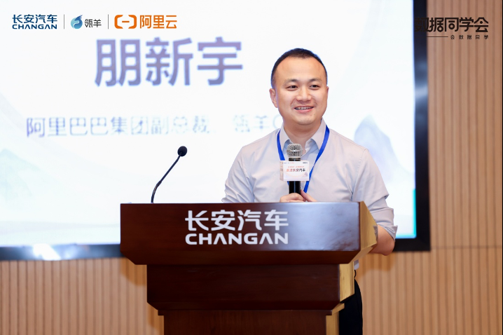 【数据同学会】走进长安汽车，探讨“Data x AI”重塑车企增长路径