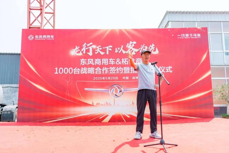 龙行天下 以客为先|再签1000台!东风商用车危化大客户:我只买东风