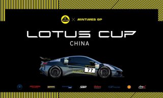 2025莲花杯单一品牌赛正式开启 F1冠军级实力打造国家级赛车晋级平台