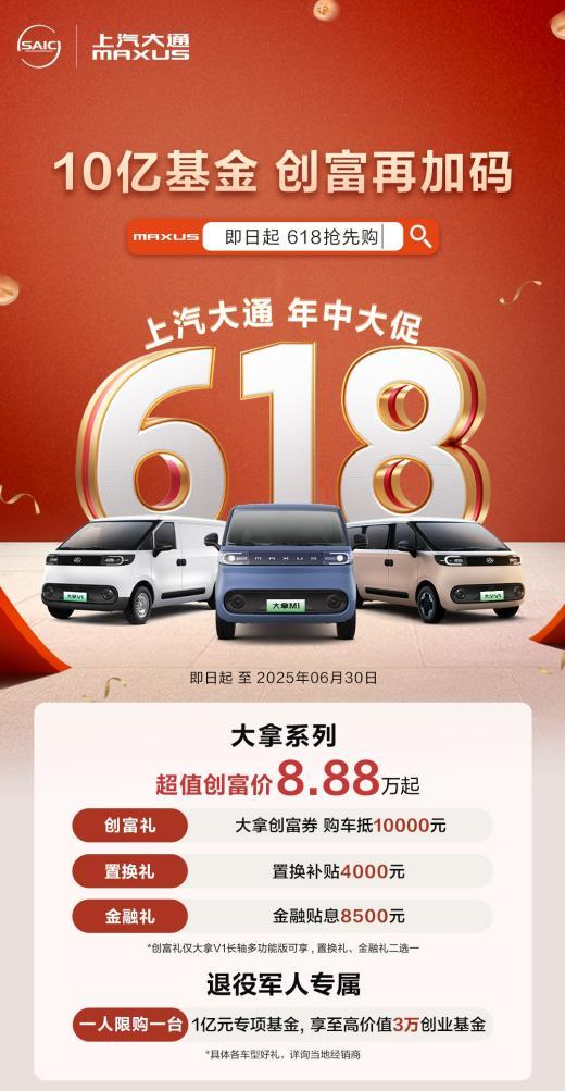 百变大拿“粽”装出街!上汽大通大拿变身“粽子车”,助奋斗者开启创富路