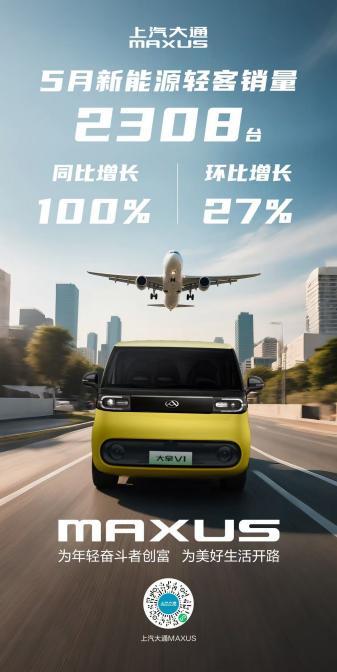 同比翻倍！环比劲增！上汽大通新能源轻客大拿领跑创富市场！