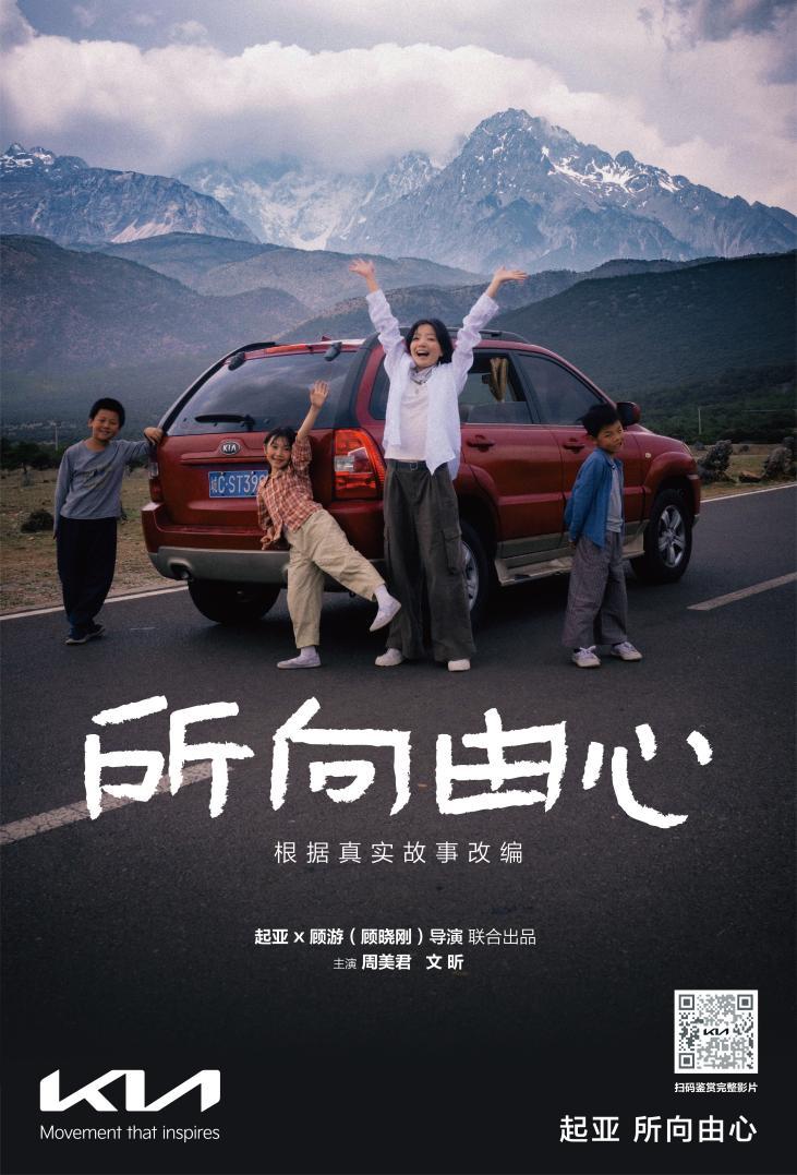 起亚品牌电影《所向由心》温情上线:伟大源于平凡,唯爱生生不息
