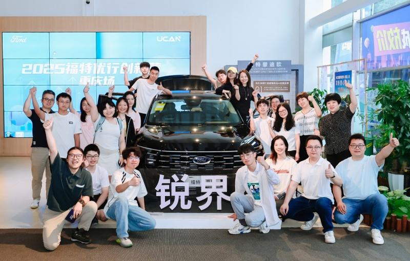 2025“福特优行创新营”四城活动圆满结营