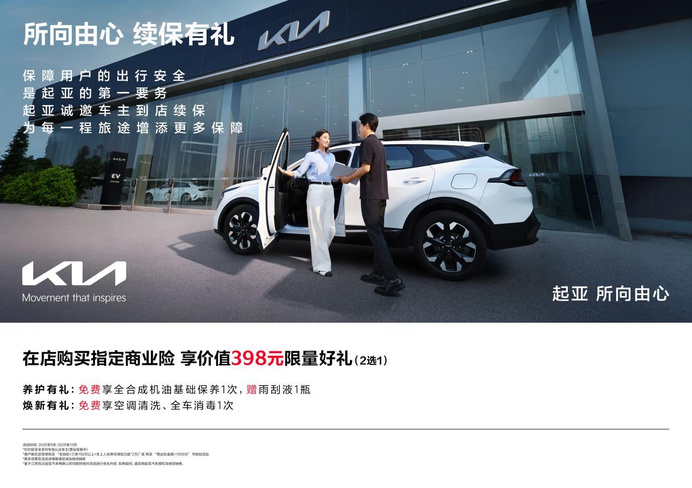 所向由心 续保有礼 悦达起亚推出续保赢免费好礼