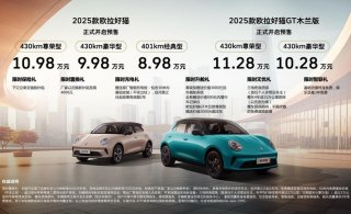 以经典造就精品 2025款欧拉好猫8.98万元开启预售！