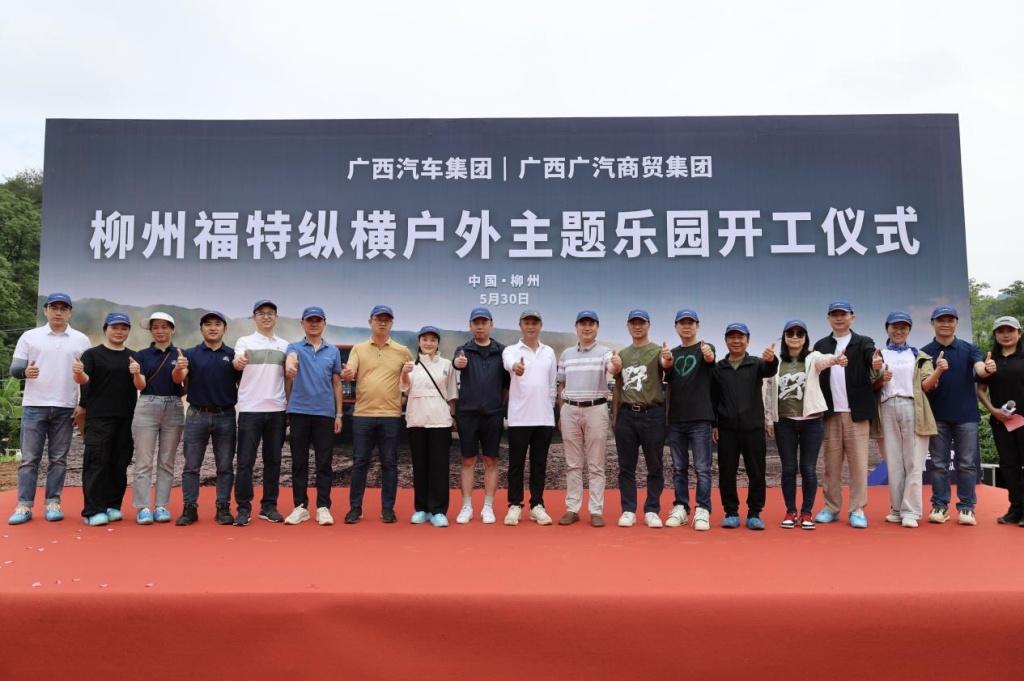 顶级户外越野生活方式IP——“福特纵横户外主题乐园”落户柳州