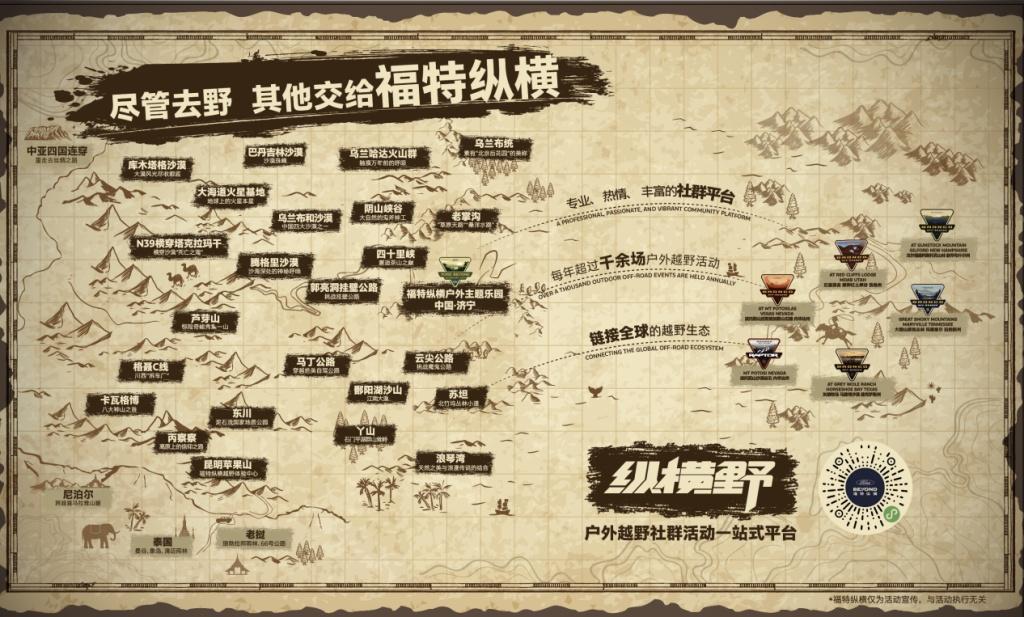 顶级户外越野生活方式IP——“福特纵横户外主题乐园”落户柳州