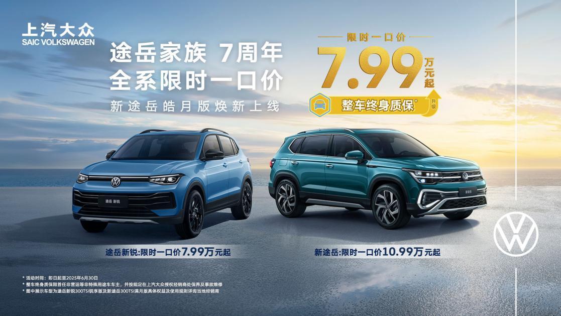8-30万产品矩阵全覆盖 上汽大众SUV家族总有一款适合你