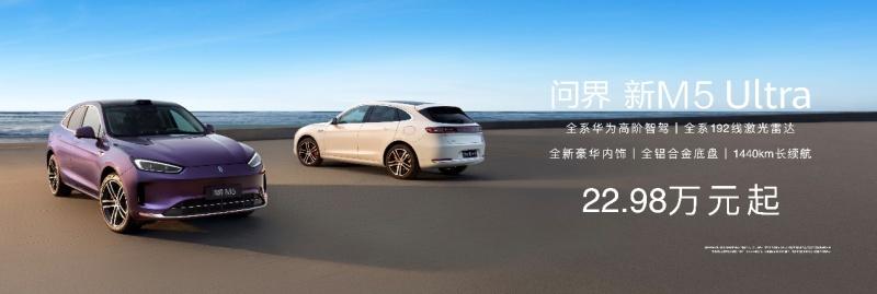 毕业季购车新风向：问界新M5 Ultra成学车党出行优选
