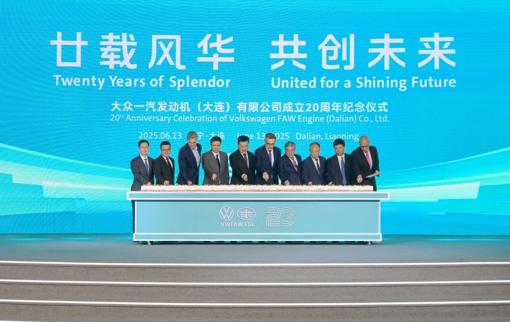 大众一汽发动机（大连）有限公司成立二十周年，迈向转型新阶段