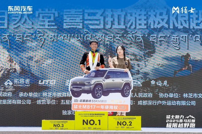 以猛士之名 赴世界之巅，东风猛士科技助力2025自然堂喜马拉雅极限越野跑完美收官