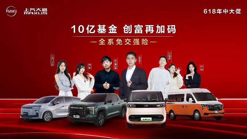 上汽大通南京新媒体中心开业!618年中大促全系免交强险!