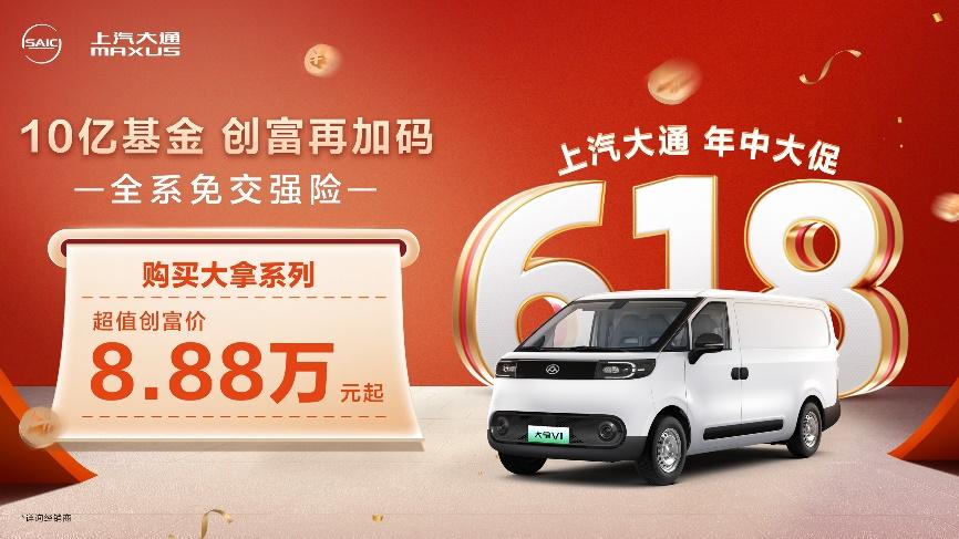 上汽大通南京新媒体中心开业!618年中大促全系免交强险!