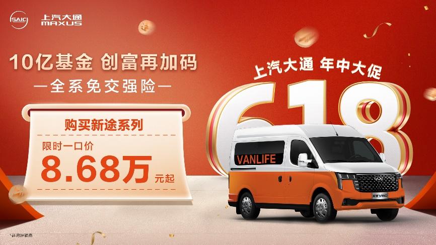 上汽大通南京新媒体中心开业!618年中大促全系免交强险!