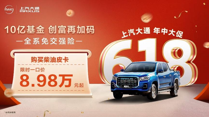 上汽大通南京新媒体中心开业!618年中大促全系免交强险!