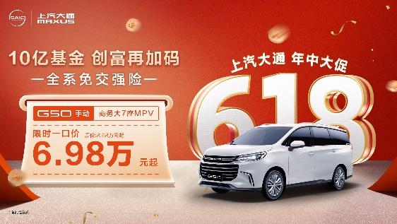 上汽大通南京新媒体中心开业!618年中大促全系免交强险!