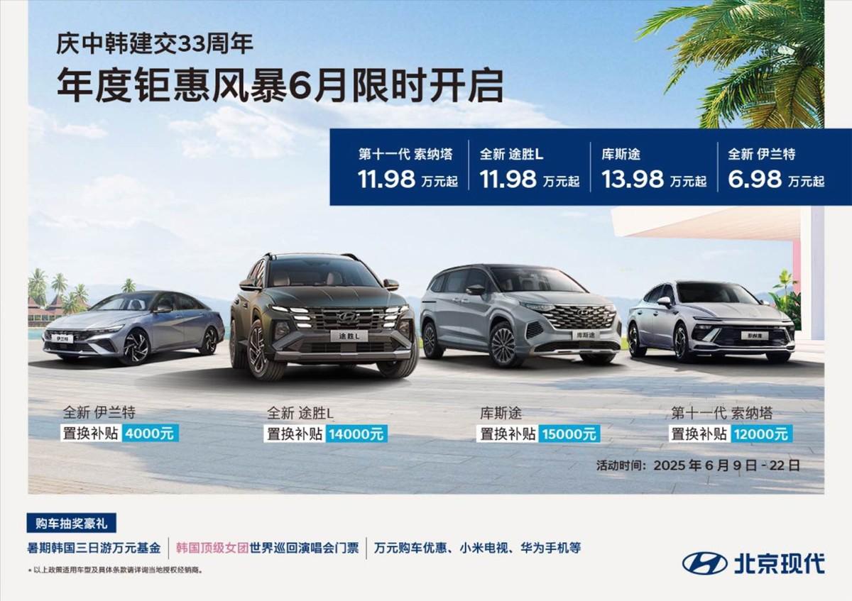 北京现代全新伊兰特6.98万元起，邀你“暑期韩国游”
